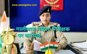 नेताओं की ऐसी की तैसी कहने वाली महिला टीआई पर एक्शन, पुलिस लाइन भेजी गई