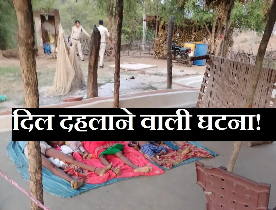 दिल दहलाने वाली घटना! आठ लोगों की हत्या कर युवक ने उठाया यह कदम chhindwada news