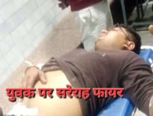 Mauganj : सर्राफा व्यापारी पर सरेराह बाइक सवार बदमाशों ने किया फायर