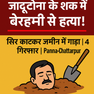 जादू-टोने के शक में वन चौकीदार की निर्मम हत्या, चार गिरफ्तार Forest guard brutally murdered on suspicion of witchcraft, four arrested