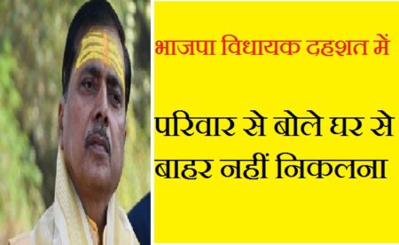 Mauganj BJP MLA in fear, another video goes viral