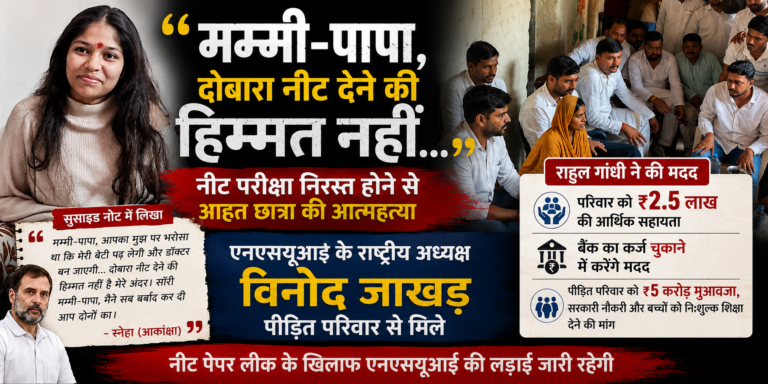 मम्मी-पापा, दोबारा नीट देने की हिम्मत नहीं… मम्मी-पापा, दोबारा नीट देने की हिम्मत नहीं... राहुल गांधी ने की मदद