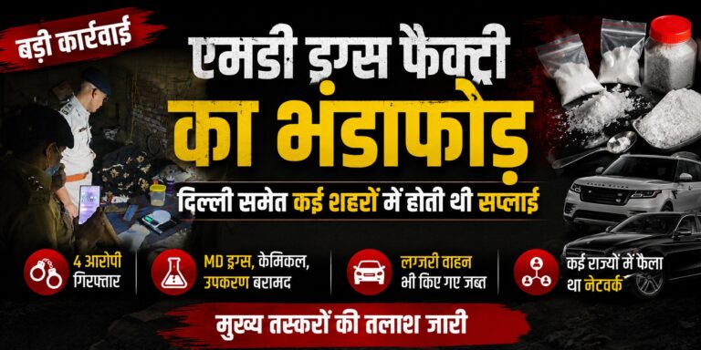 मध्यप्रदेश : एमडी ड्रग्स की फैक्ट्री का भंडाफोड़, दिल्ली तक हो रही थी सप्लाई मध्यप्रदेश : एमडी ड्रग्स की फैक्ट्री का भंडाफोड़, दिल्ली तक हो रही थी सप्लाई